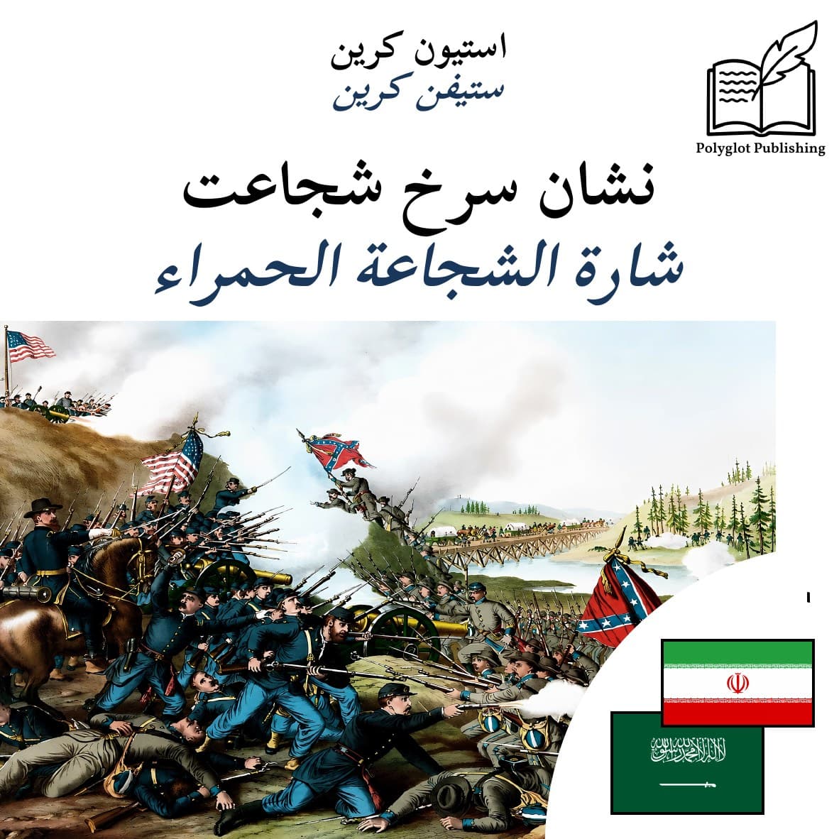شارة الشجاعة الحمراء