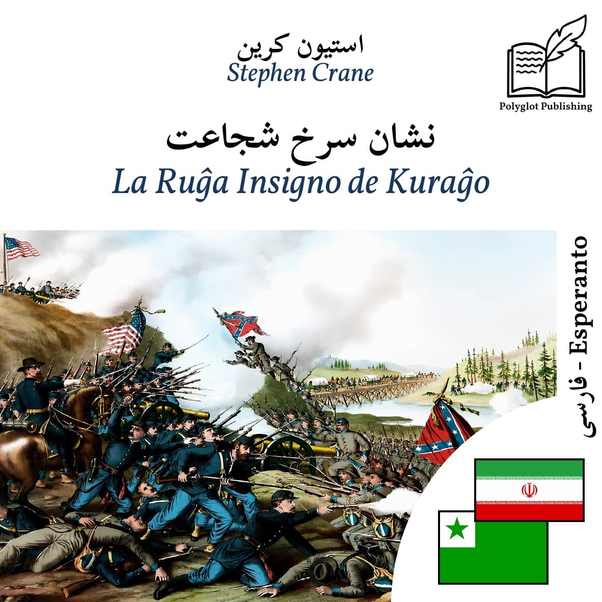La Ruĝa Insigno de Kuraĝo
