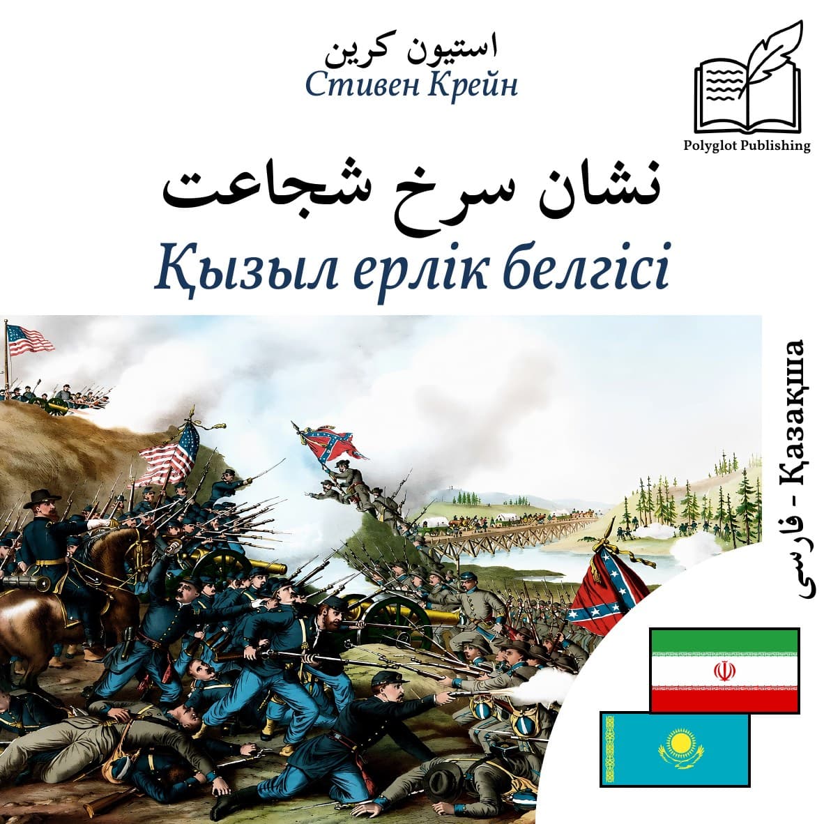 Қызыл ерлік белгісі