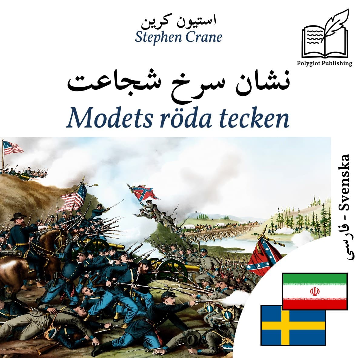 Modets röda tecken