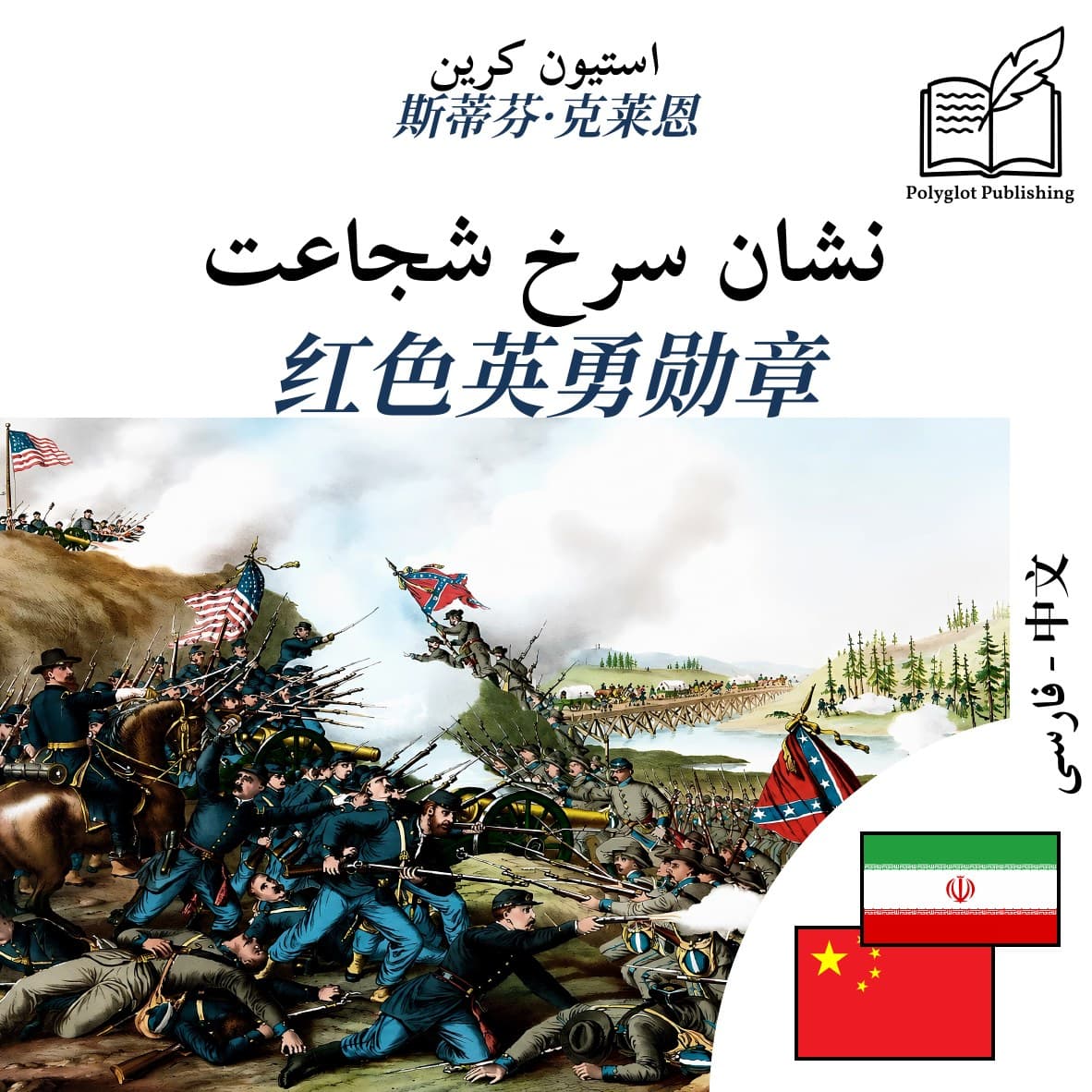 红色英勇勋章