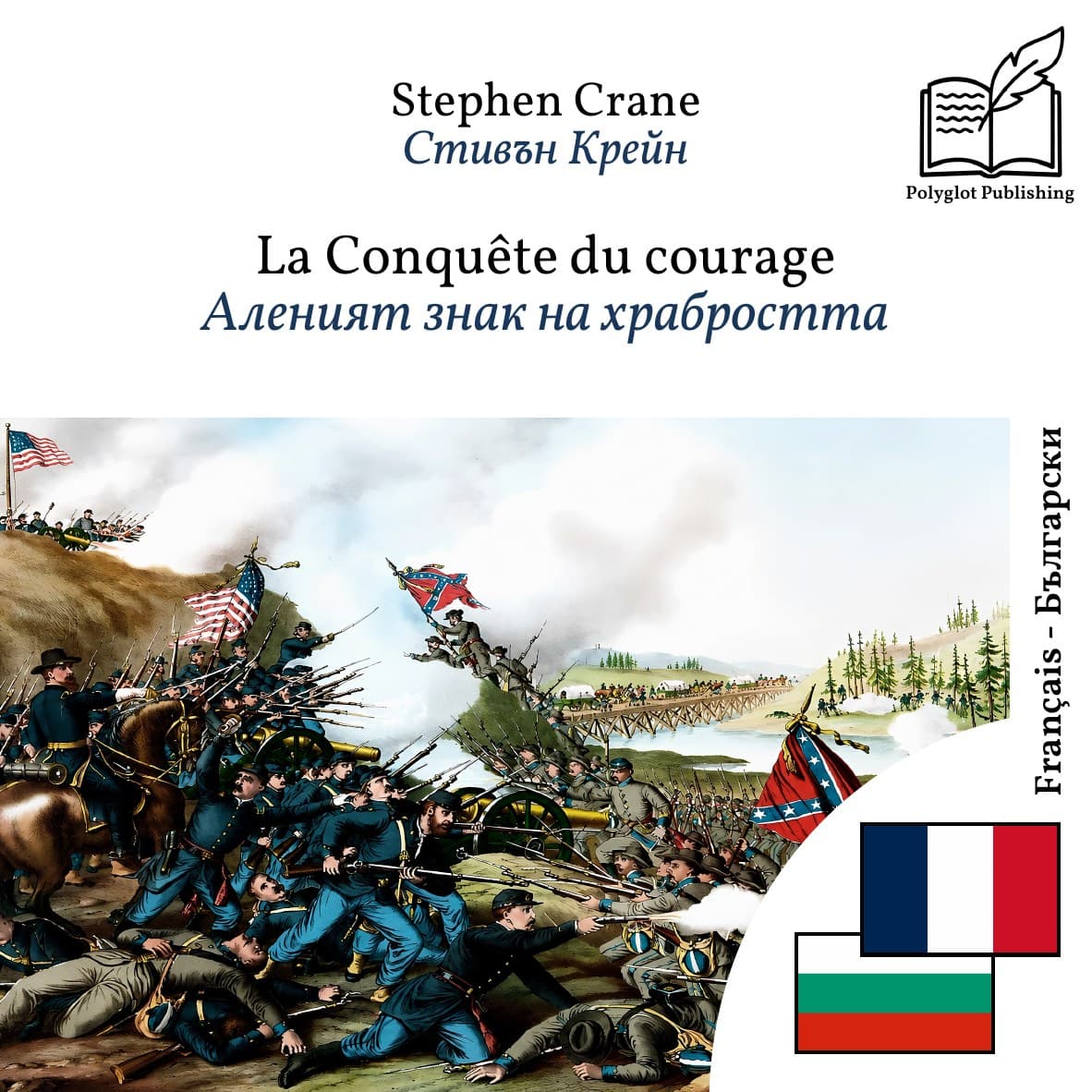 Аленият знак на храбростта