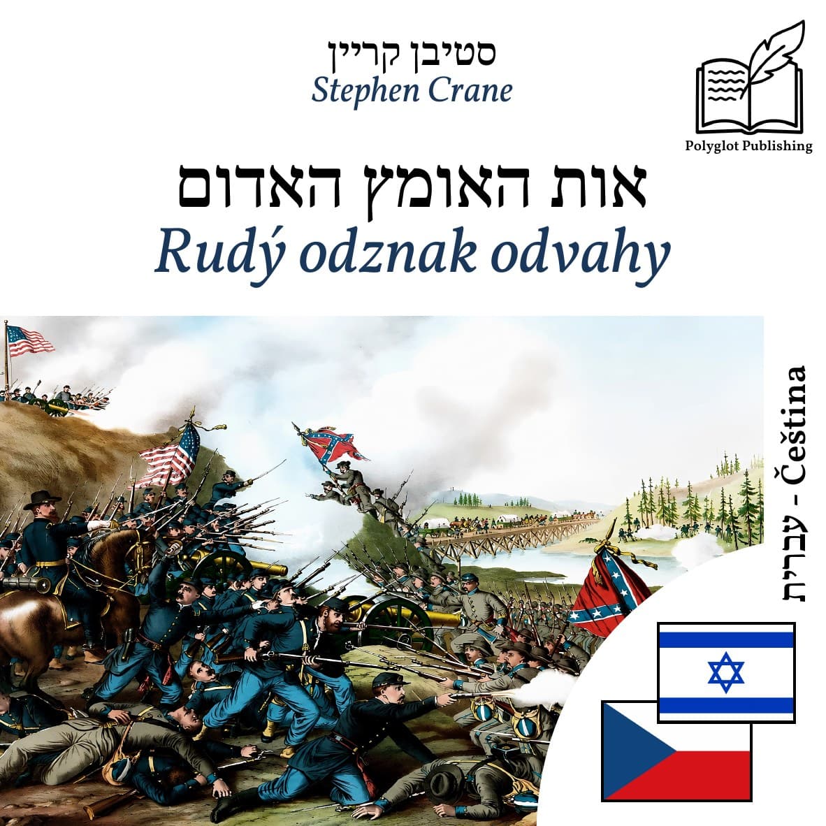 Rudý odznak odvahy