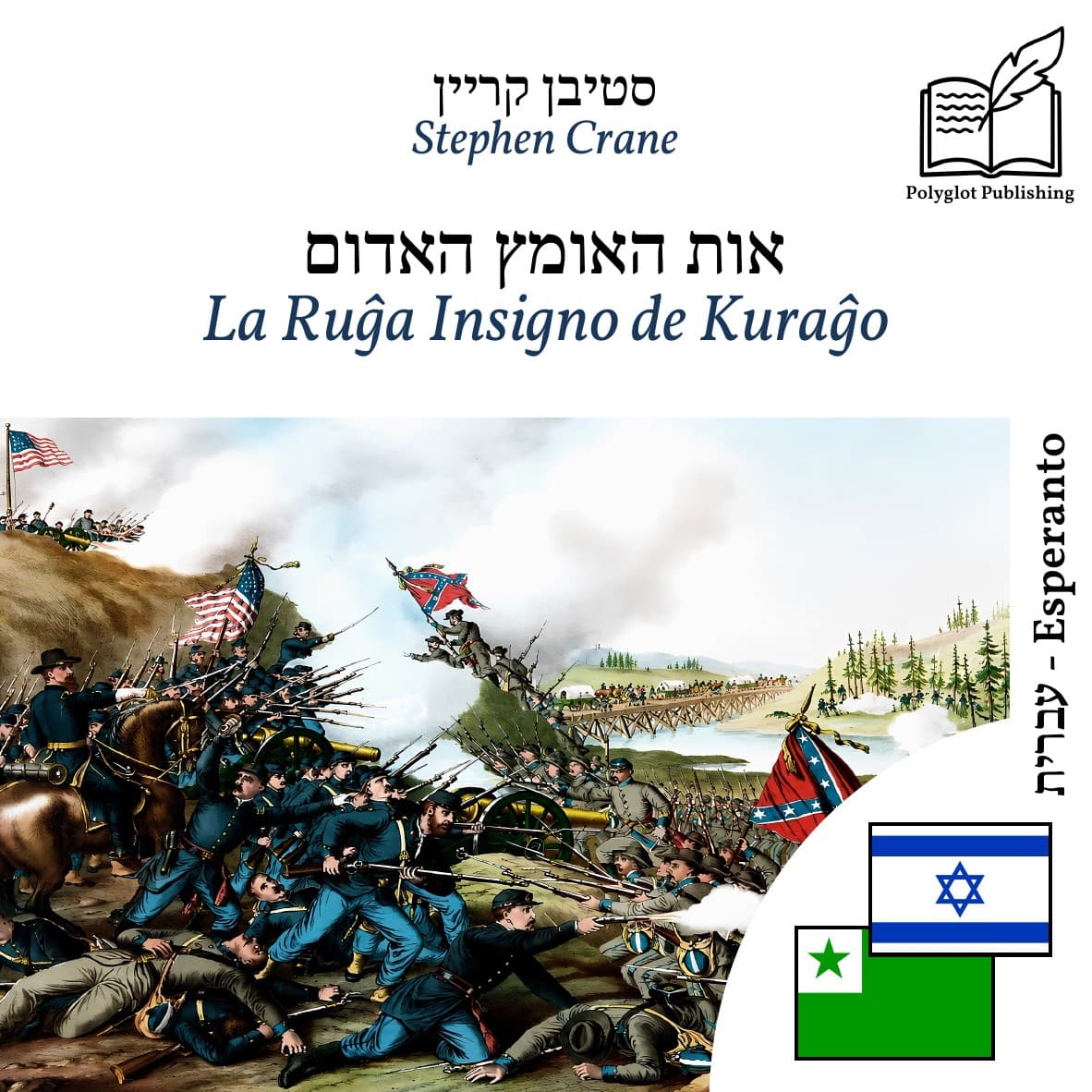 La Ruĝa Insigno de Kuraĝo