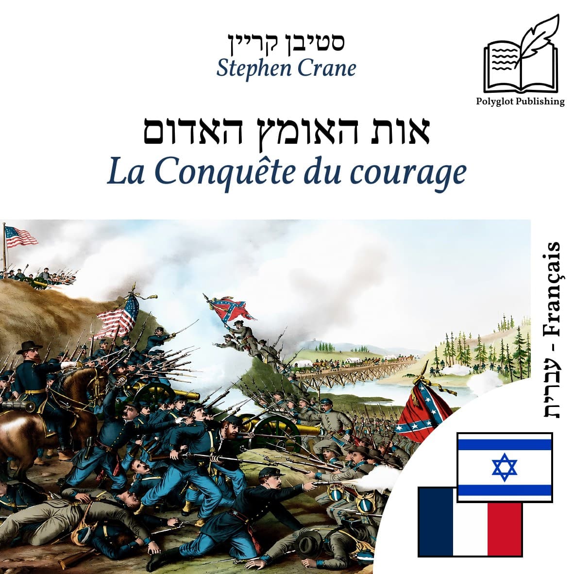 La Conquête du courage