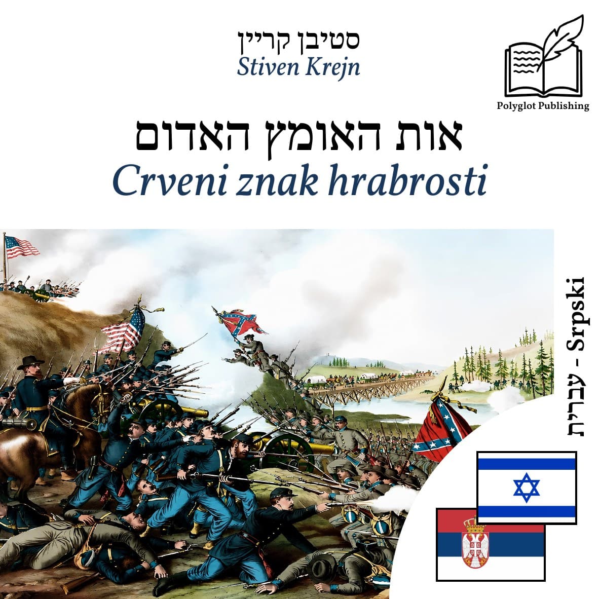 Crveni znak hrabrosti