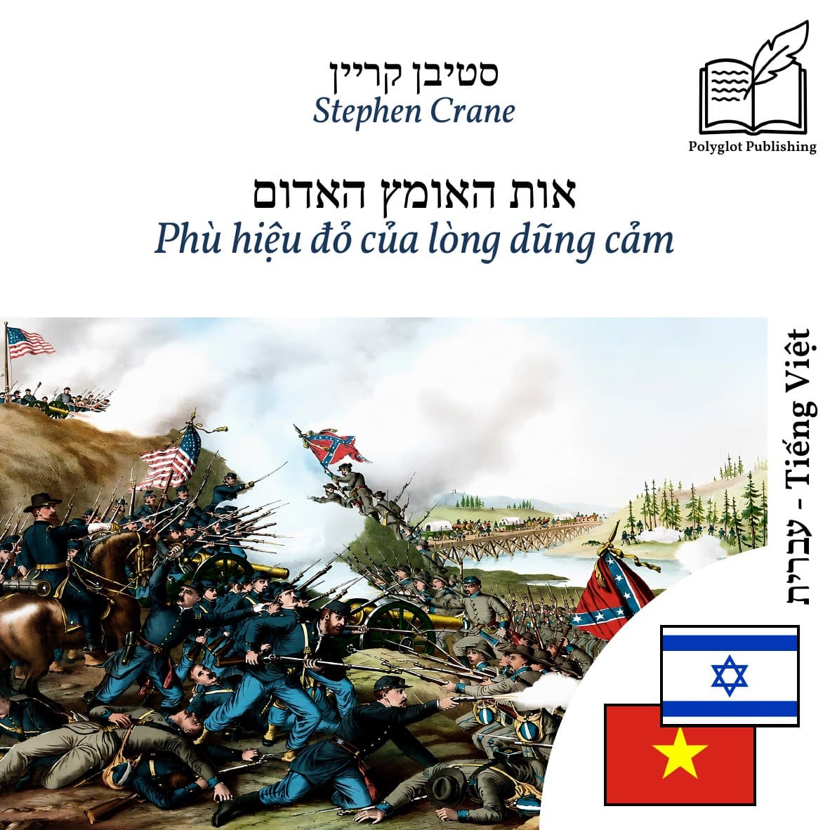 Phù hiệu đỏ của lòng dũng cảm