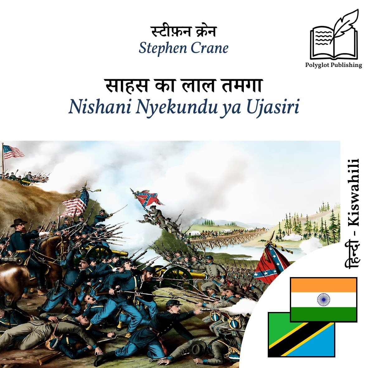Nishani Nyekundu ya Ujasiri