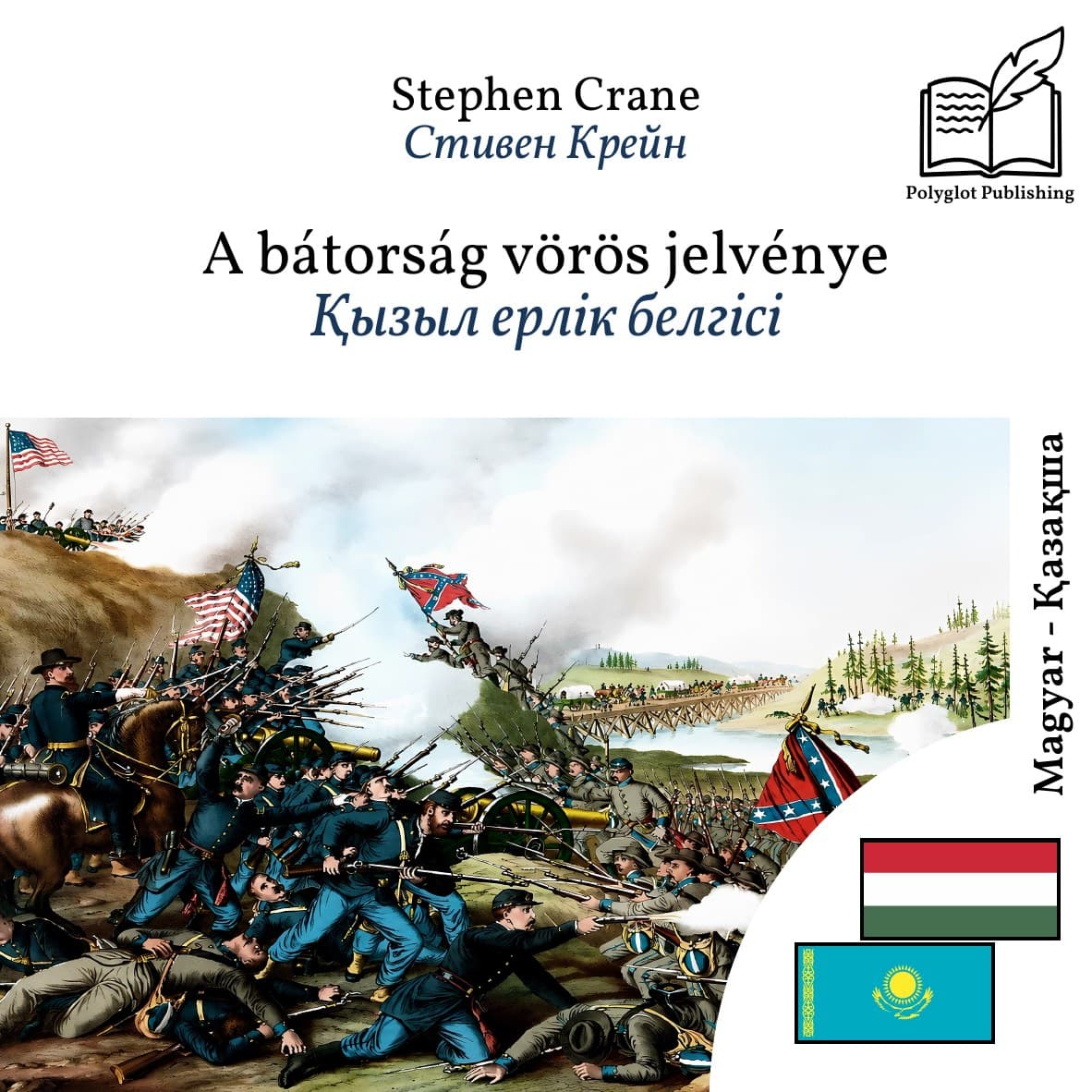 Қызыл ерлік белгісі