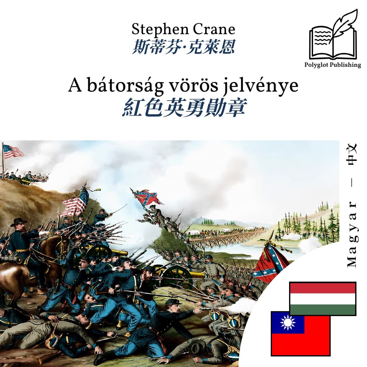 紅色英勇勛章