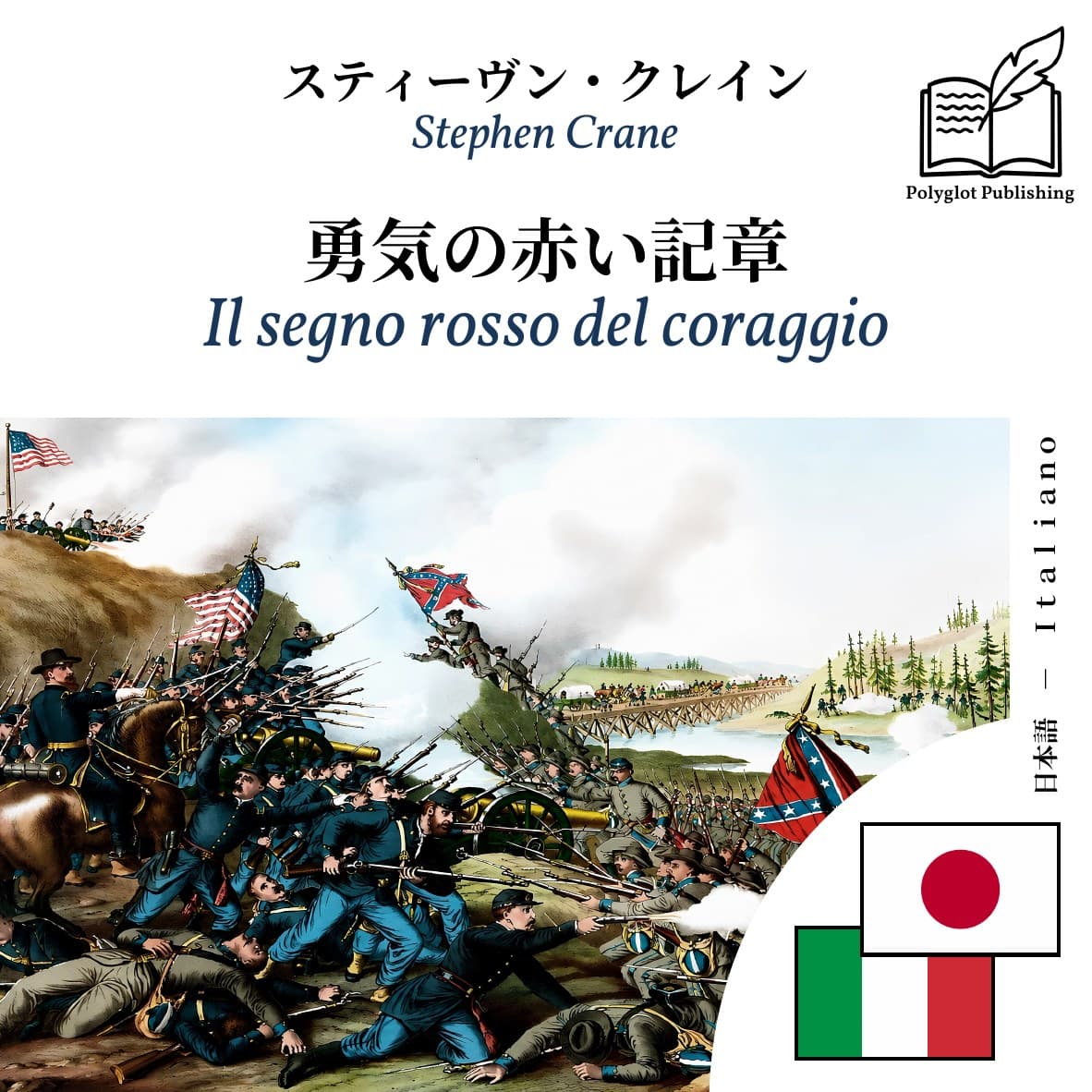 Il segno rosso del coraggio