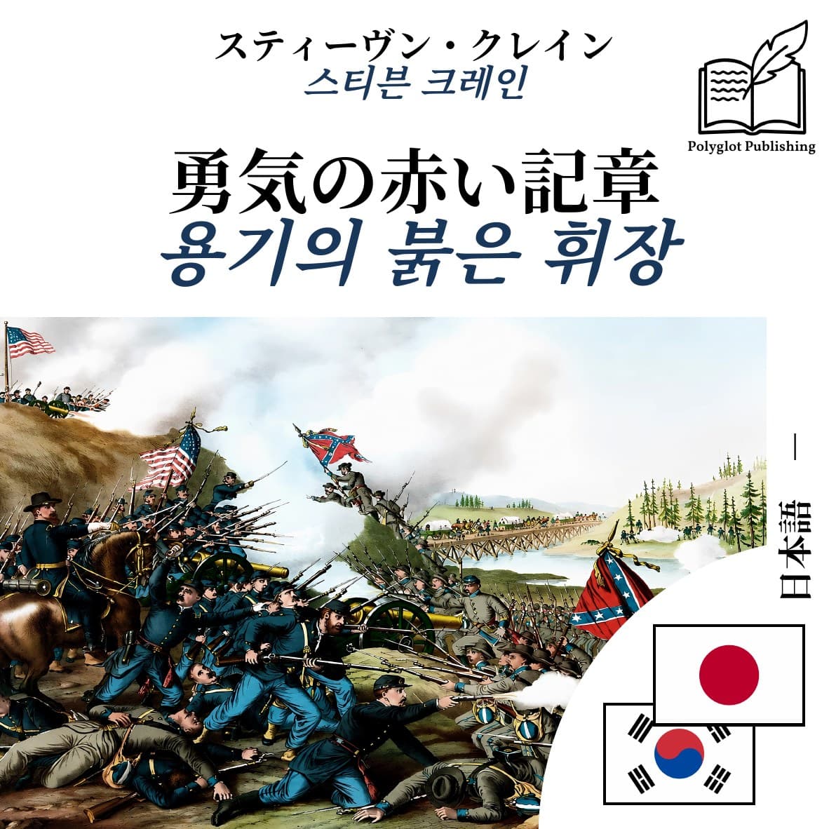 용기의 붉은 휘장
