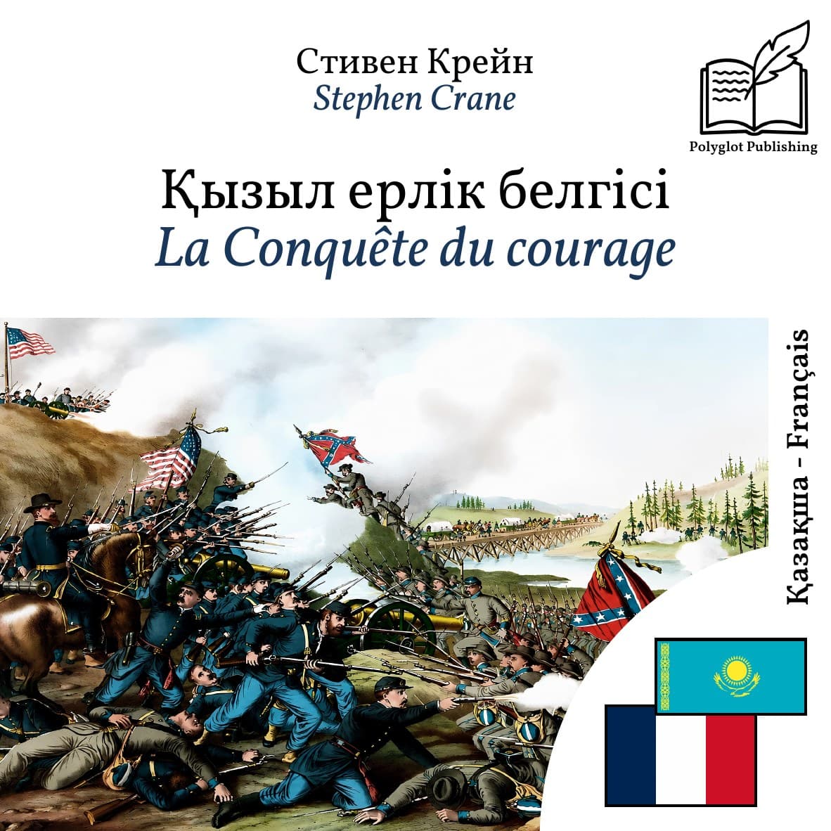 La Conquête du courage