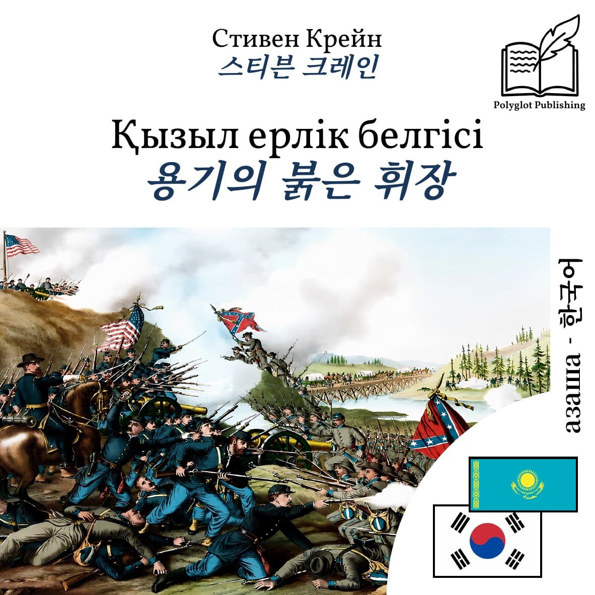 용기의 붉은 휘장