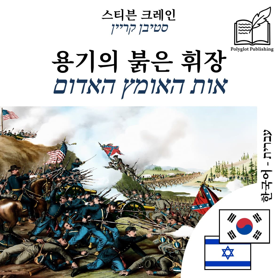 אות האומץ האדום