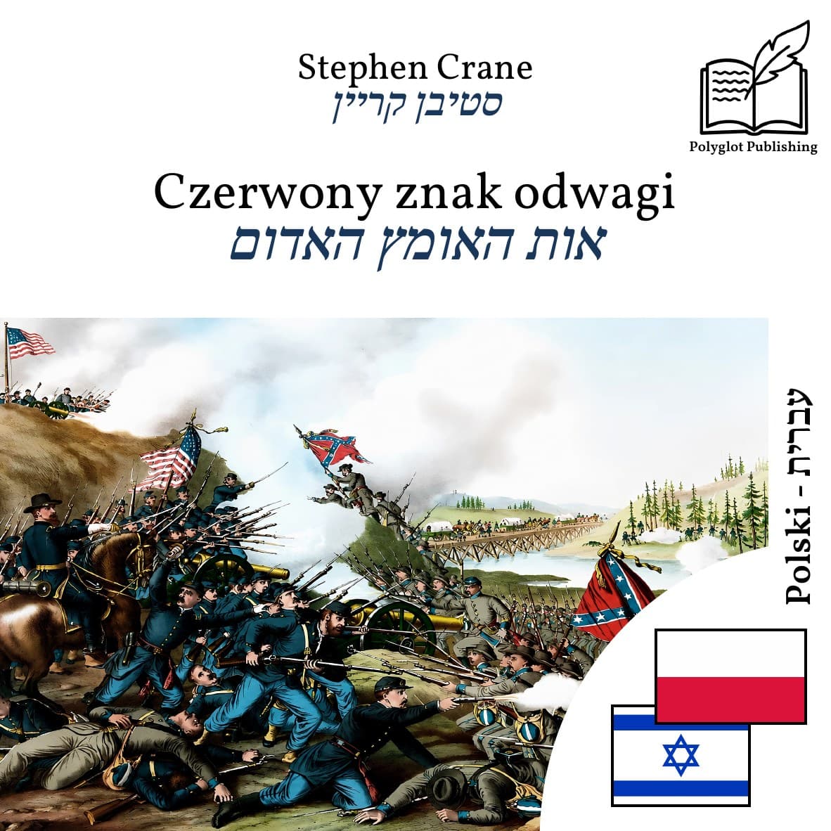 אות האומץ האדום