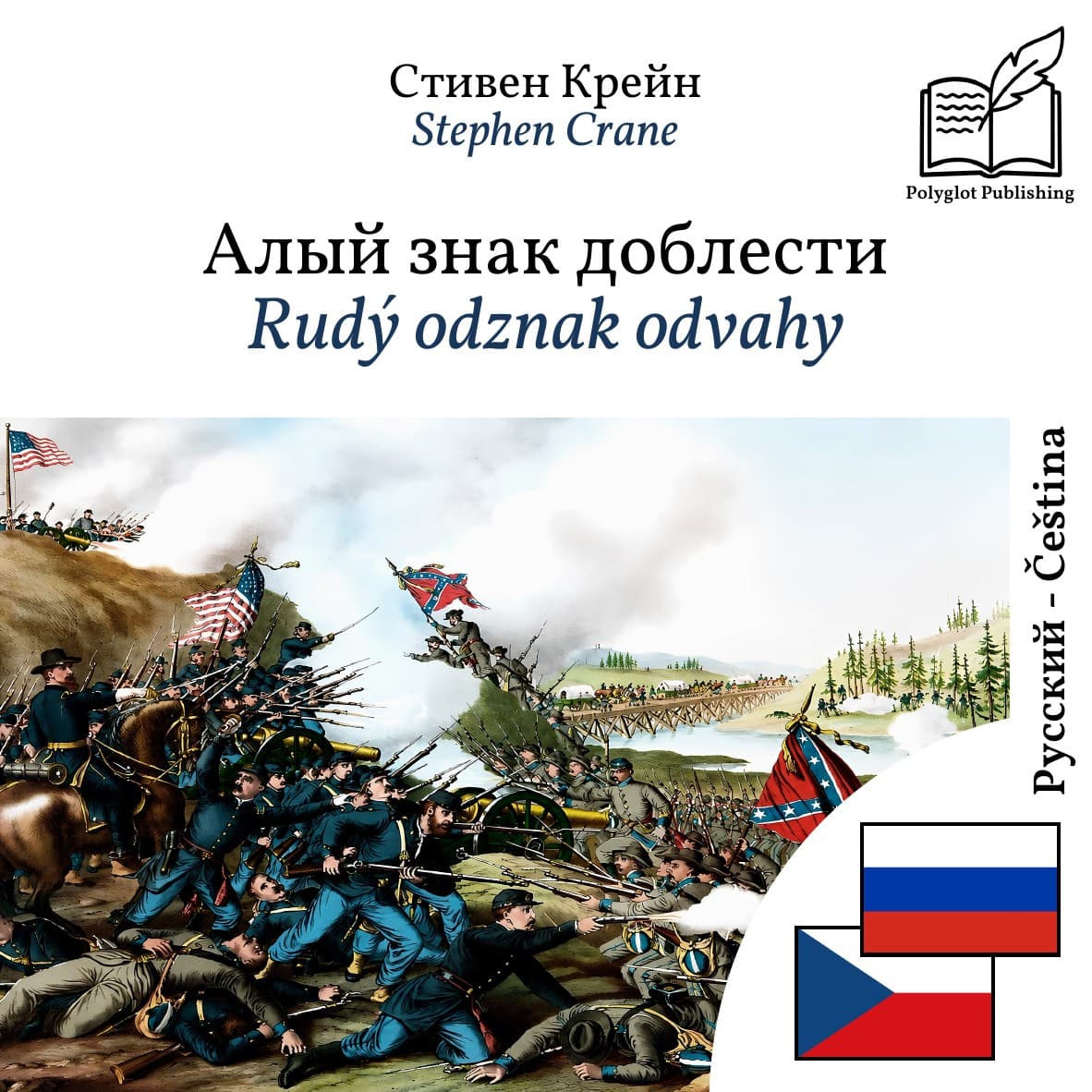 Rudý odznak odvahy