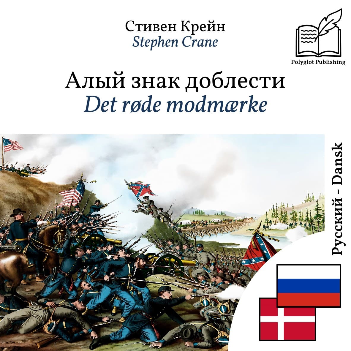 Det røde modmærke