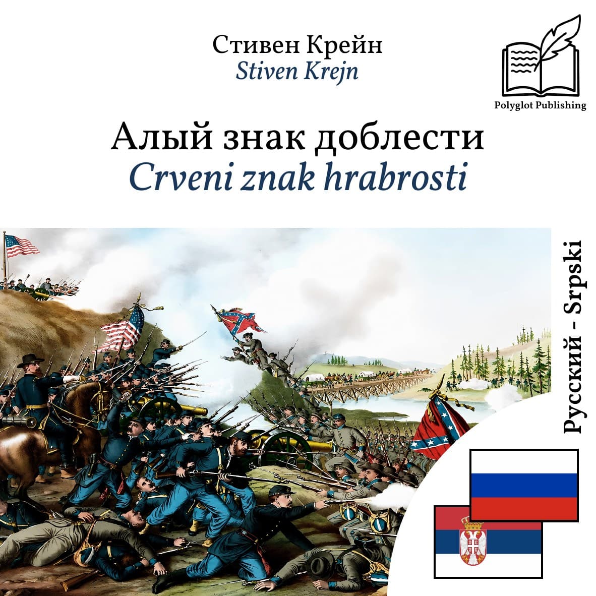 Crveni znak hrabrosti