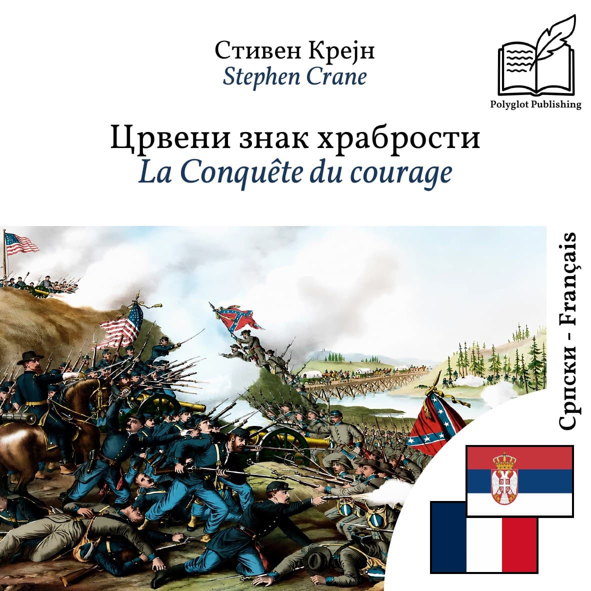 La Conquête du courage