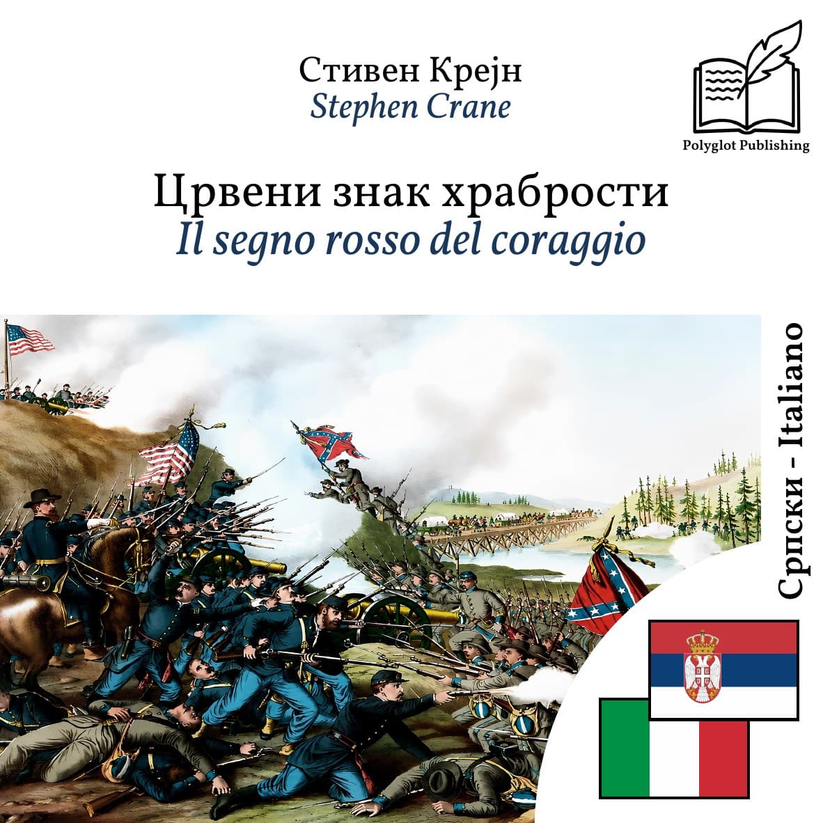 Il segno rosso del coraggio
