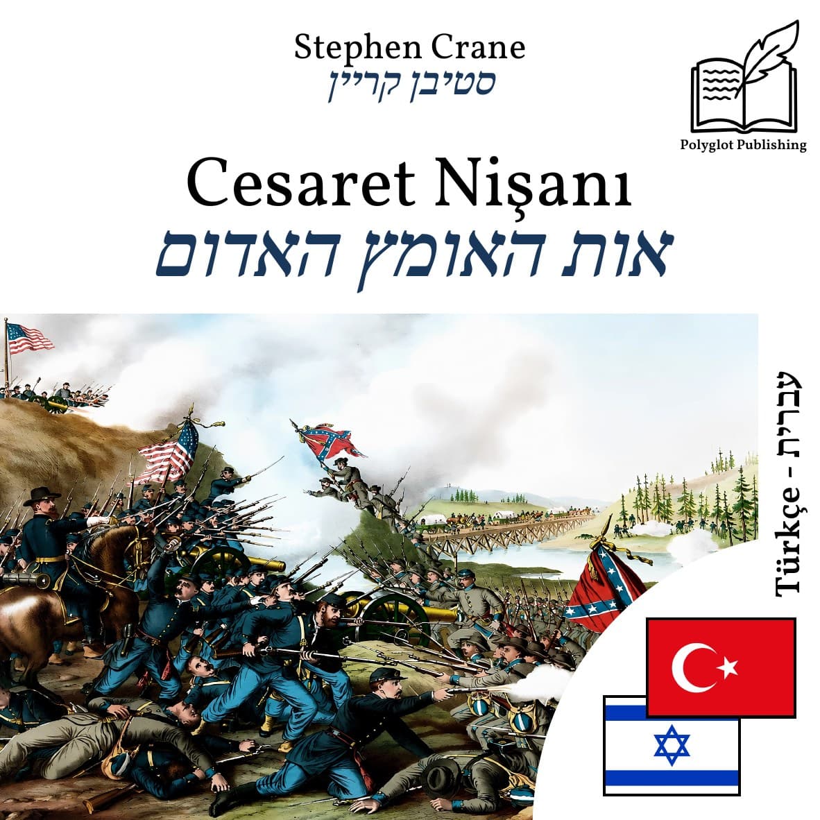 אות האומץ האדום