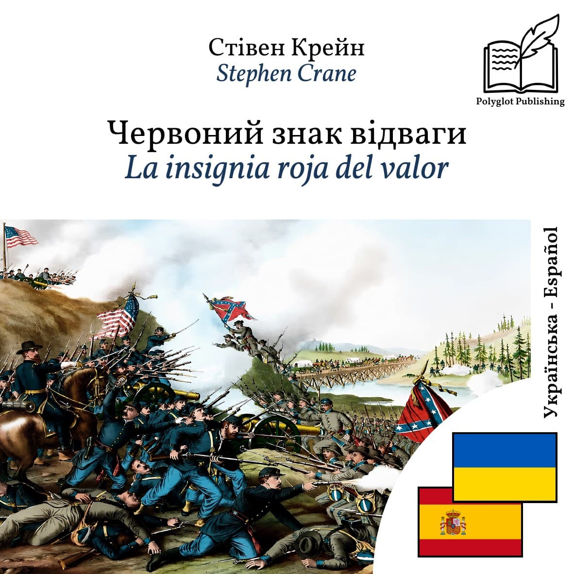 La insignia roja del valor