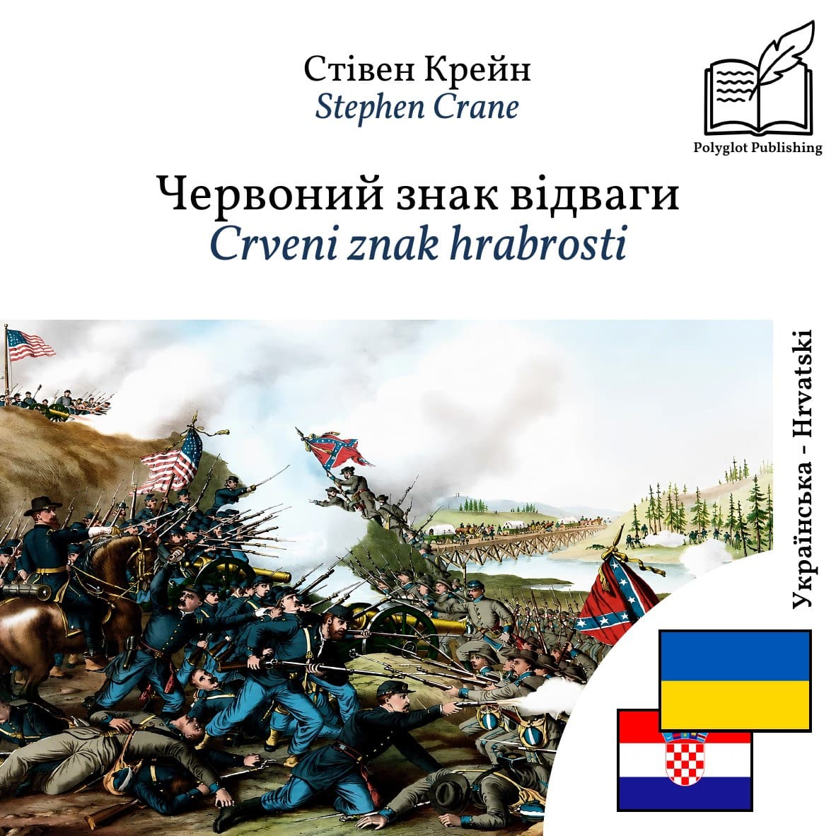 Crveni znak hrabrosti