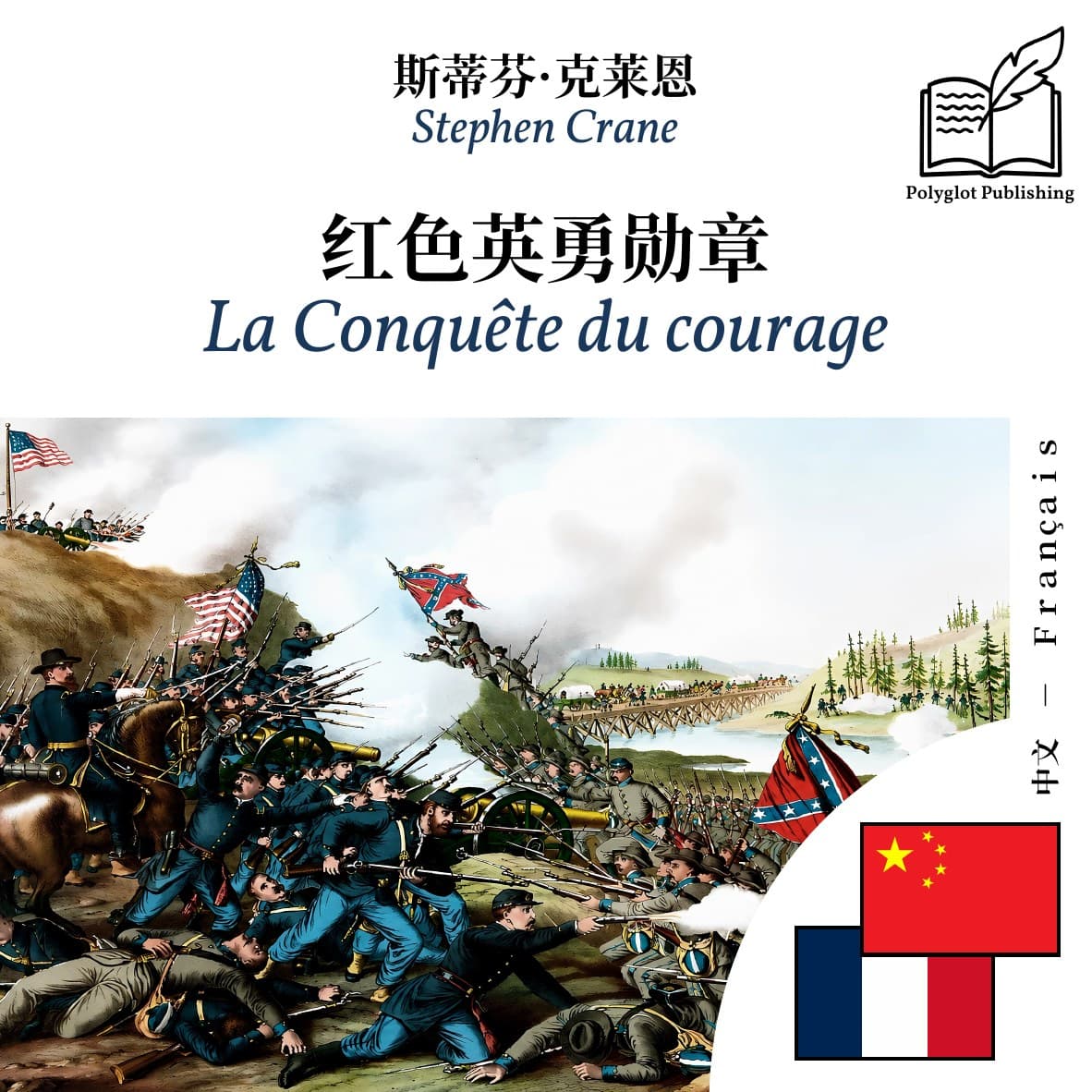 La Conquête du courage