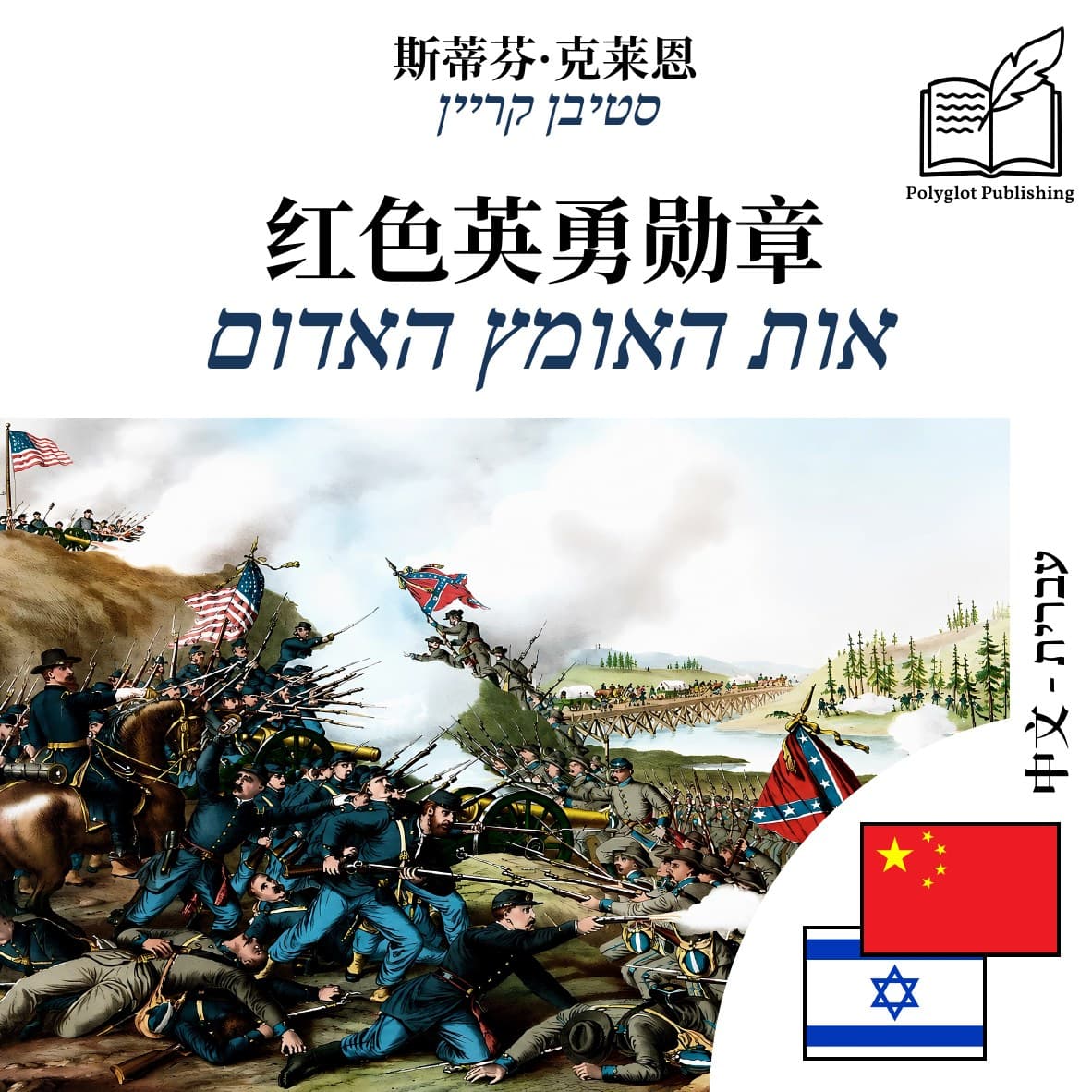 אות האומץ האדום