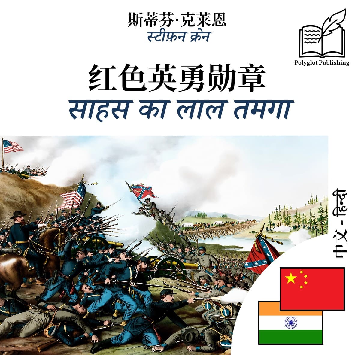 साहस का लाल तमगा