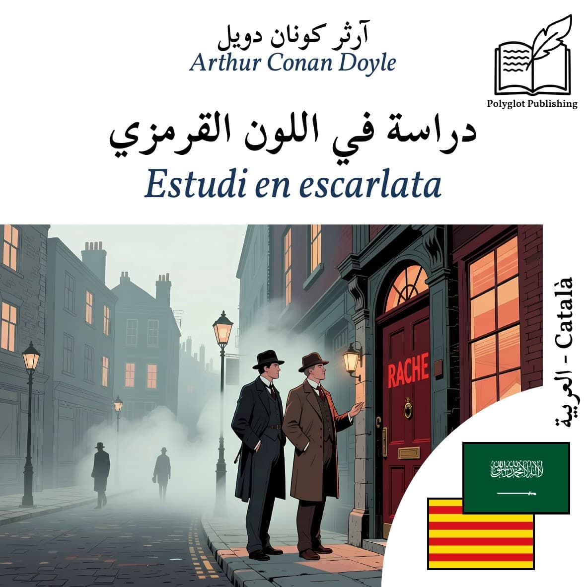 Estudi en escarlata