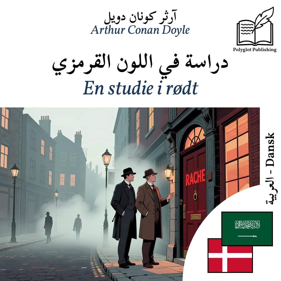 En studie i rødt