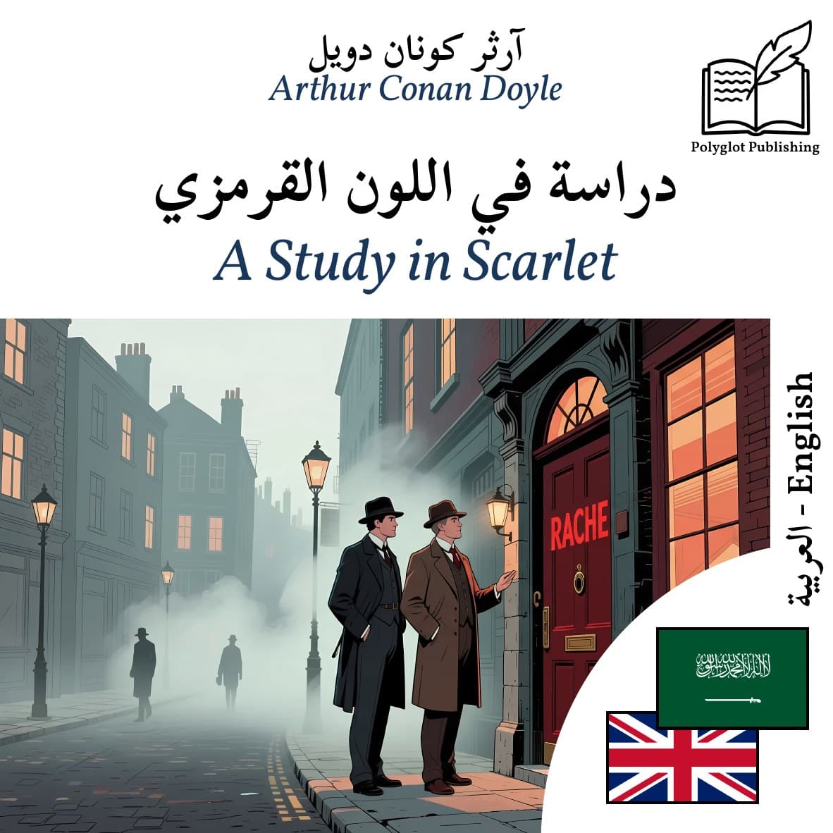 A Study in Scarlet