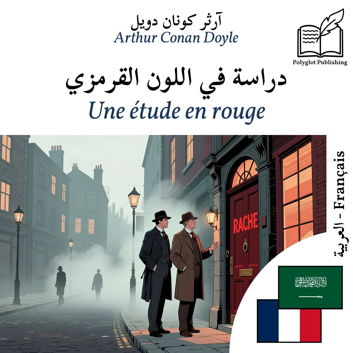 Une étude en rouge