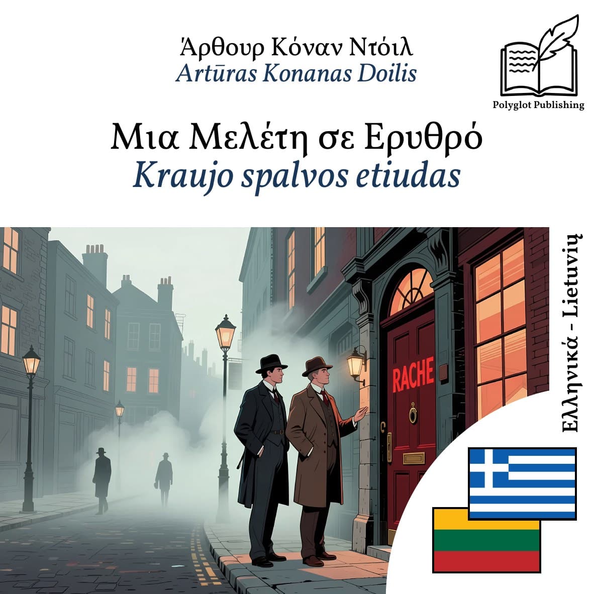 Kraujo spalvos etiudas