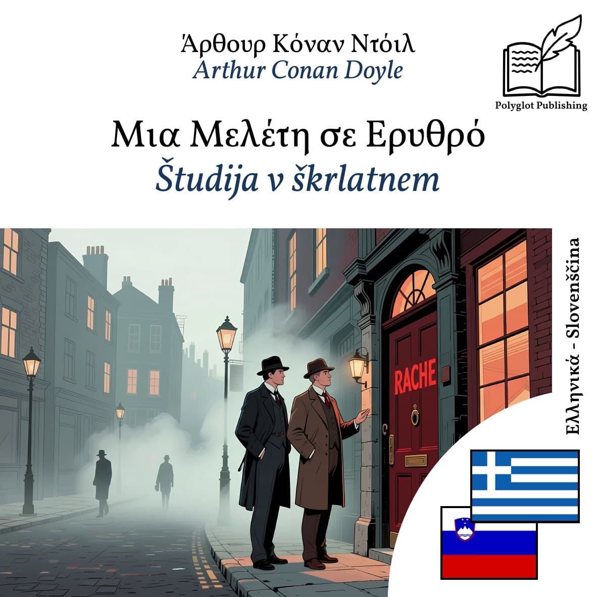 Študija v škrlatnem