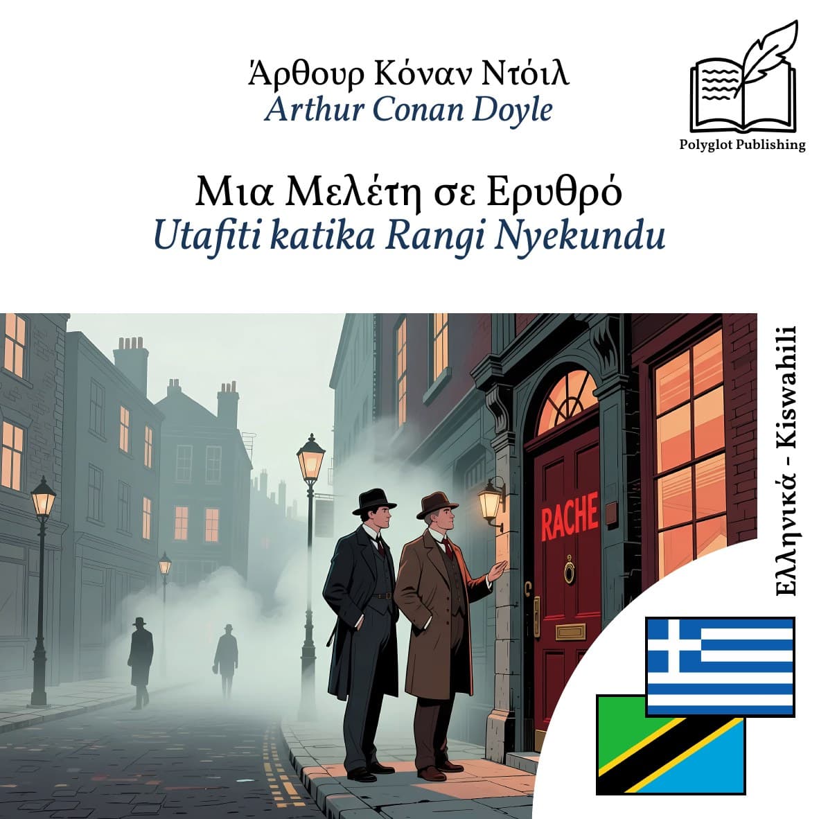 Utafiti katika Rangi Nyekundu