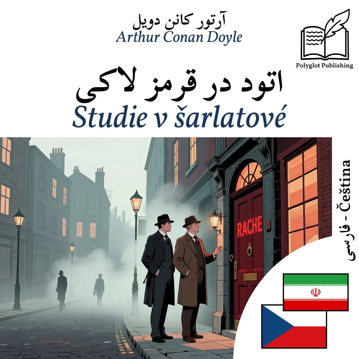 Studie v šarlatové