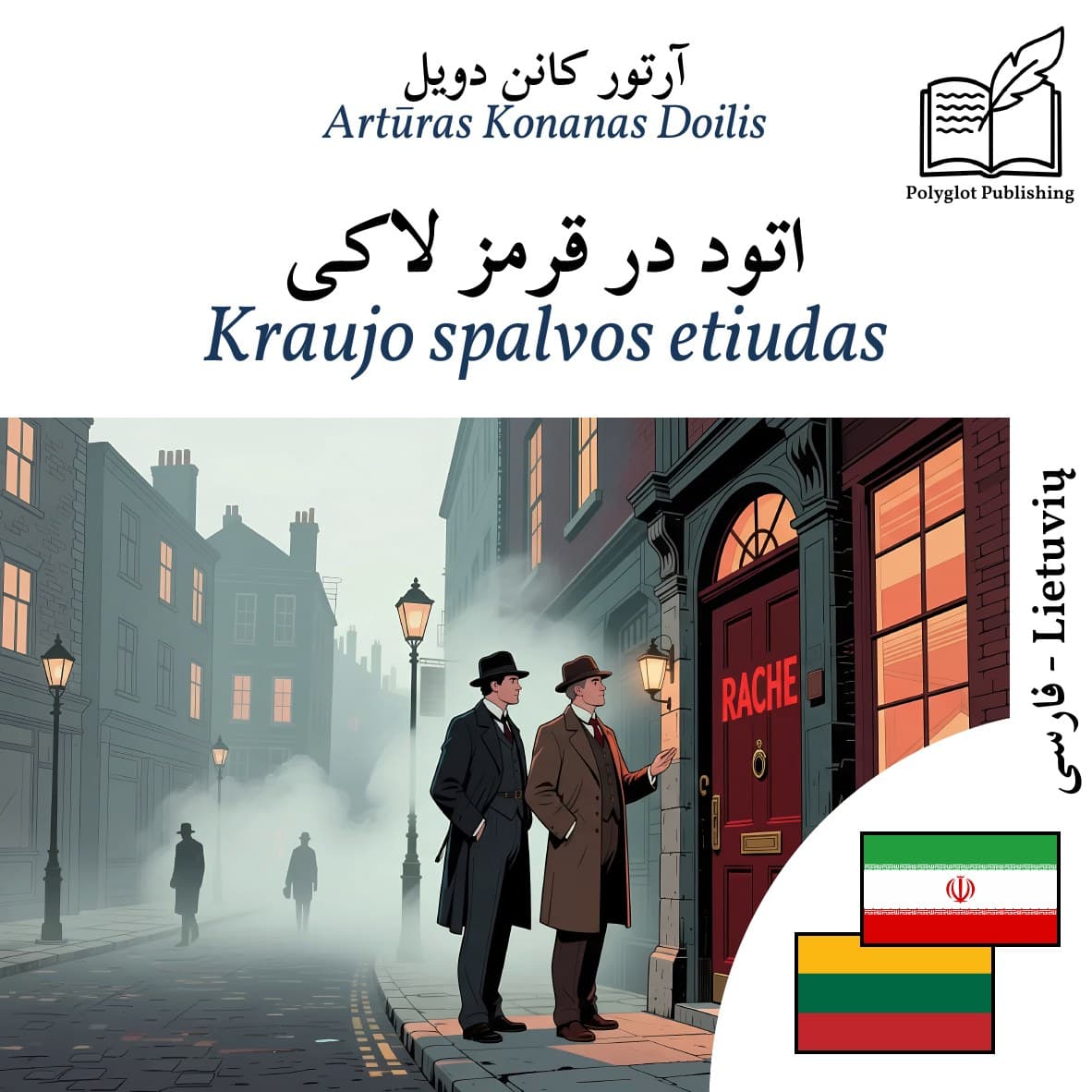 Kraujo spalvos etiudas