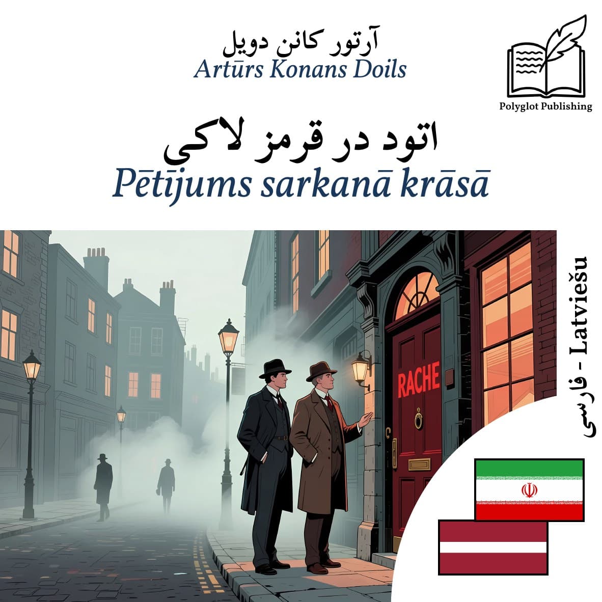 Pētījums sarkanā krāsā