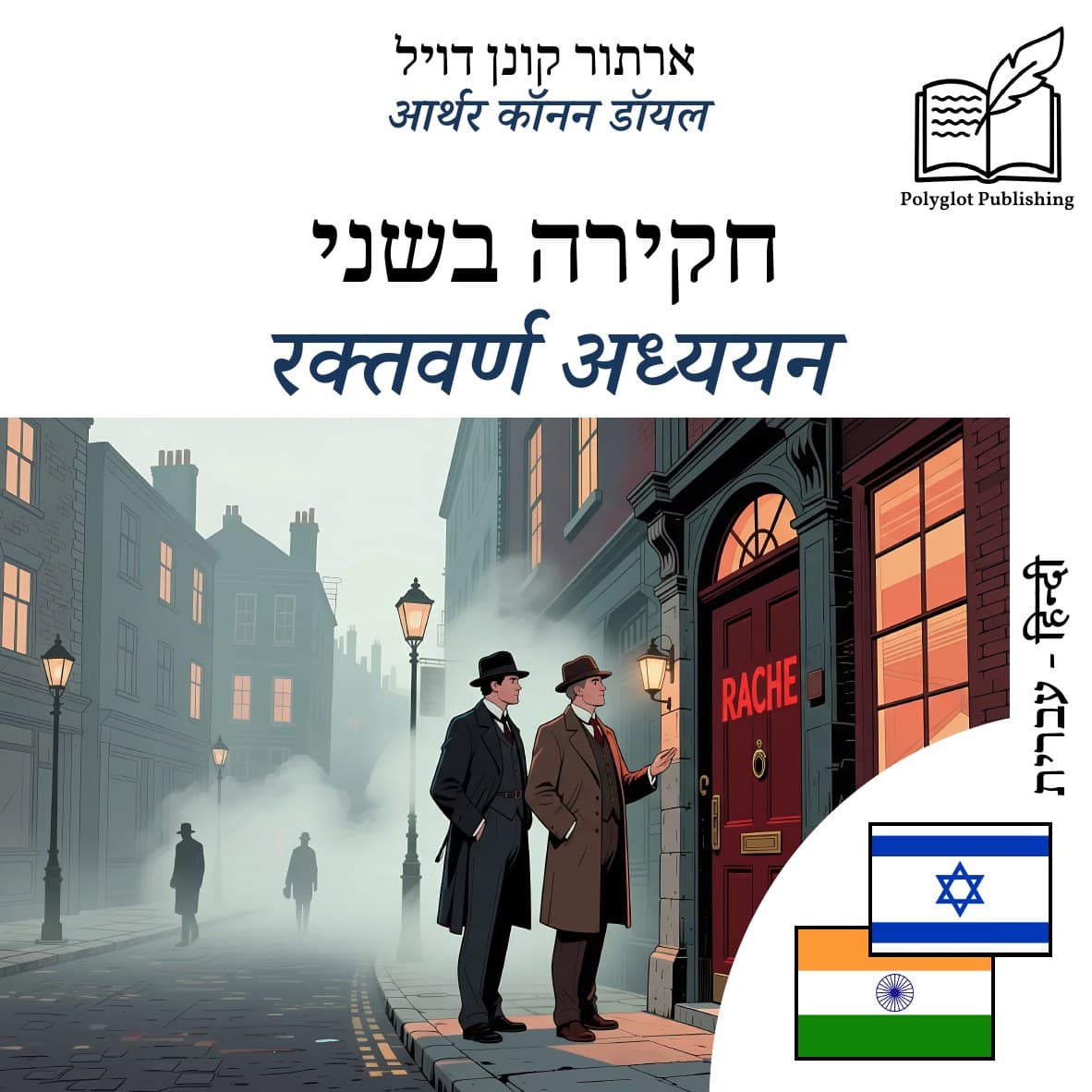 रक्तवर्ण अध्ययन