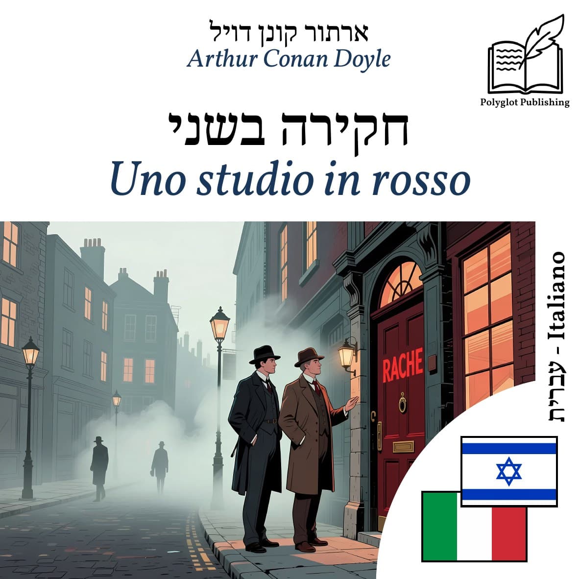 Uno studio in rosso
