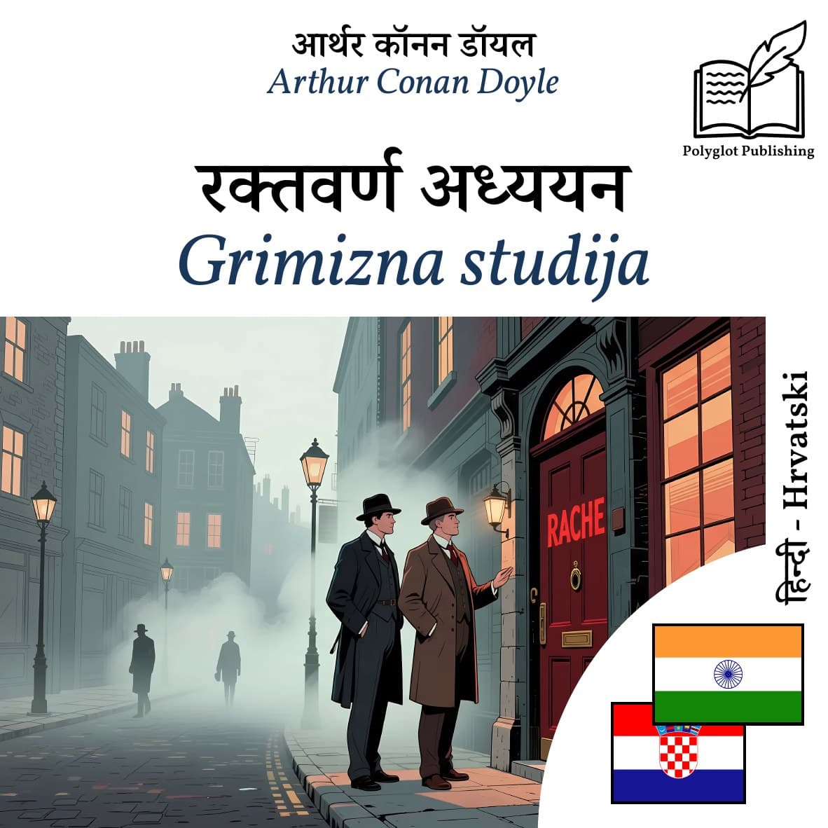 Grimizna studija