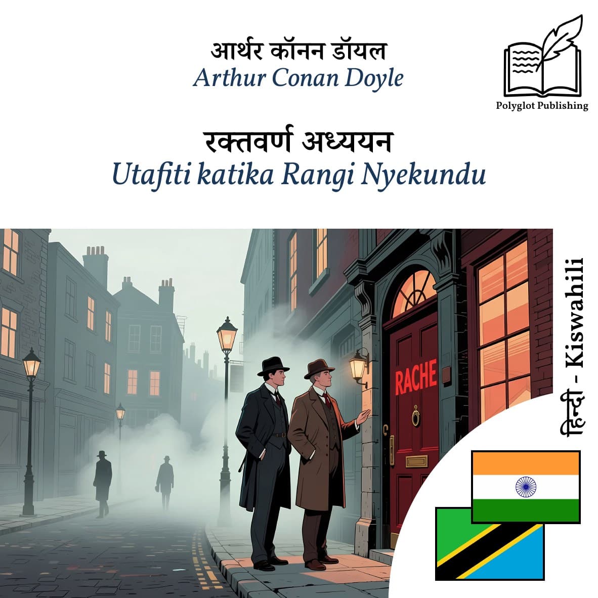 Utafiti katika Rangi Nyekundu