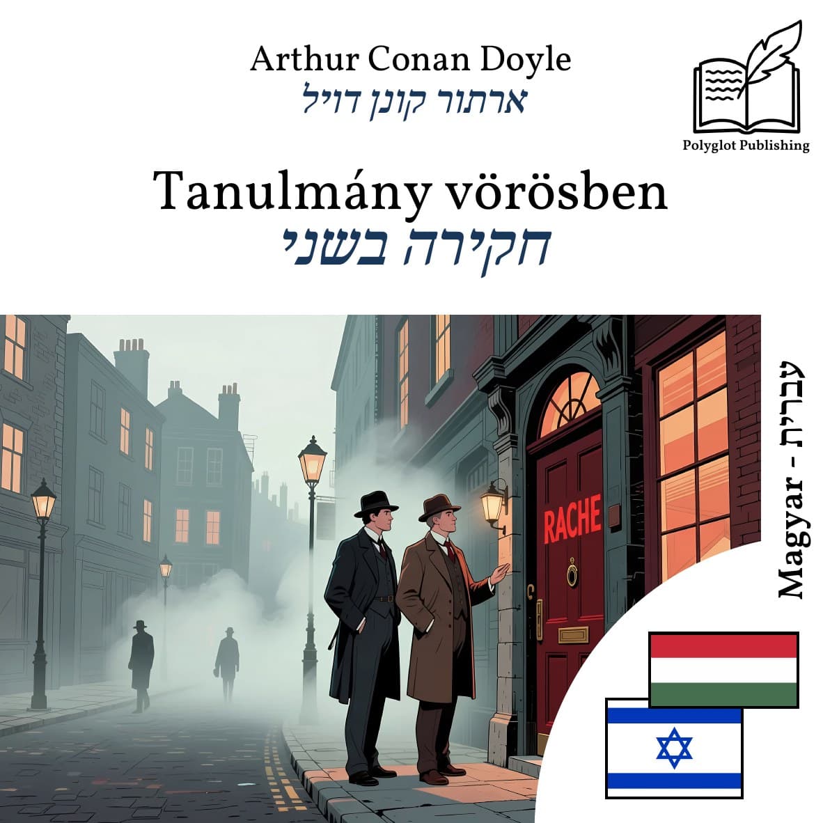 חקירה בשני