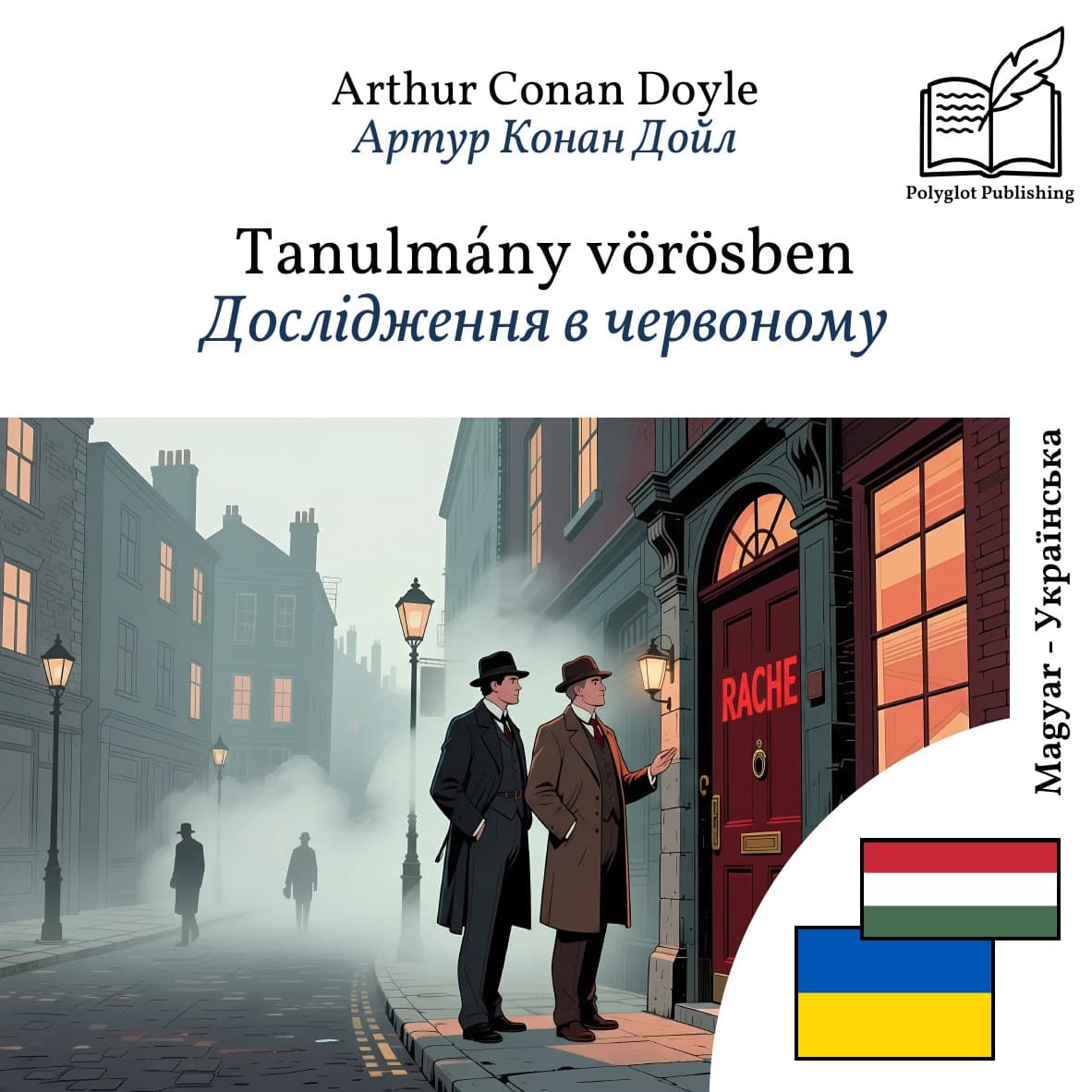 Дослідження в червоному