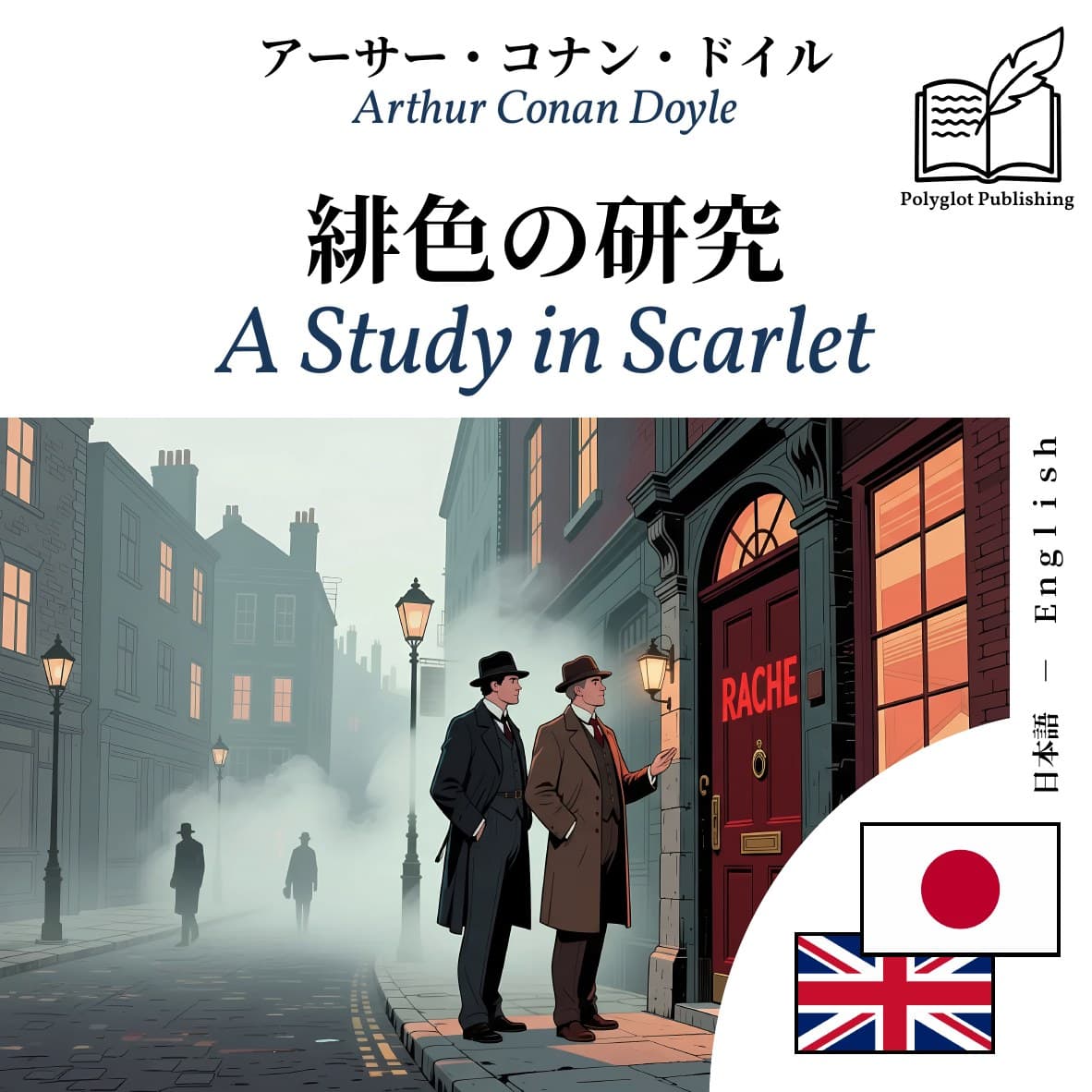 A Study in Scarlet