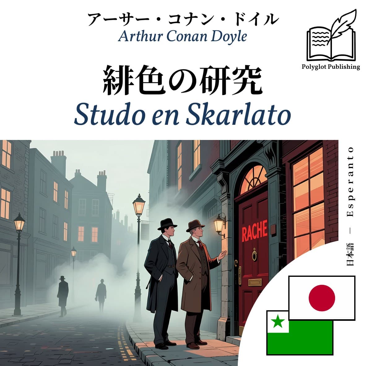 Studo en Skarlato