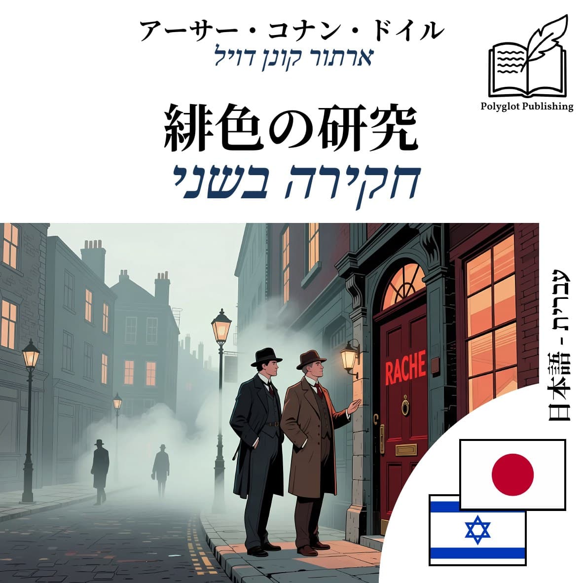 חקירה בשני
